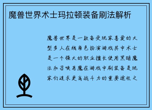 魔兽世界术士玛拉顿装备刷法解析