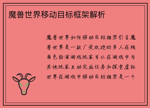 魔兽世界移动目标框架解析