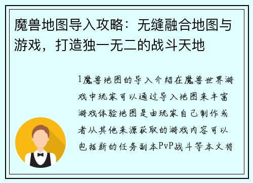 魔兽地图导入攻略：无缝融合地图与游戏，打造独一无二的战斗天地