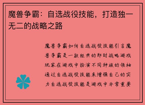 魔兽争霸：自选战役技能，打造独一无二的战略之路