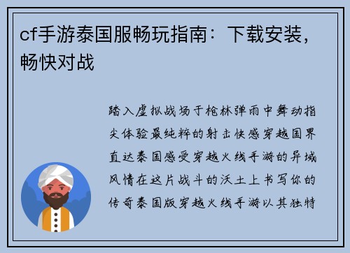 cf手游泰国服畅玩指南：下载安装，畅快对战