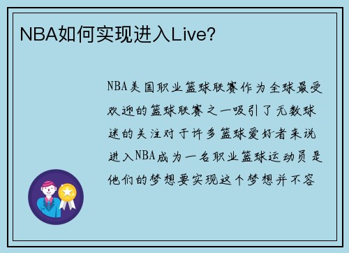NBA如何实现进入Live？