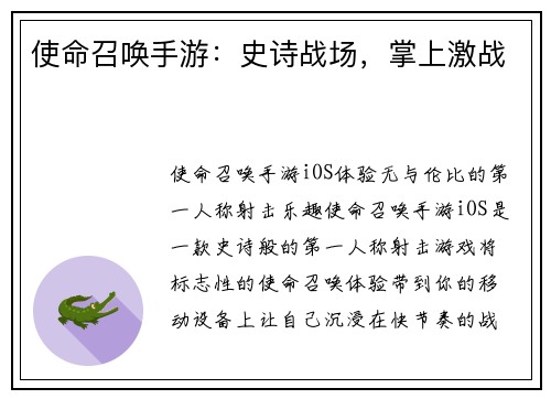 使命召唤手游：史诗战场，掌上激战
