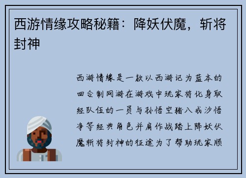 西游情缘攻略秘籍：降妖伏魔，斩将封神