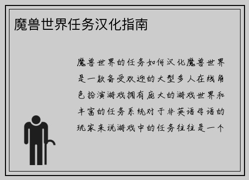 魔兽世界任务汉化指南