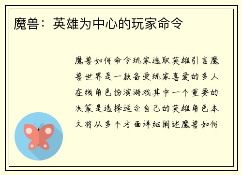 魔兽：英雄为中心的玩家命令