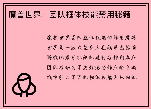 魔兽世界：团队框体技能禁用秘籍
