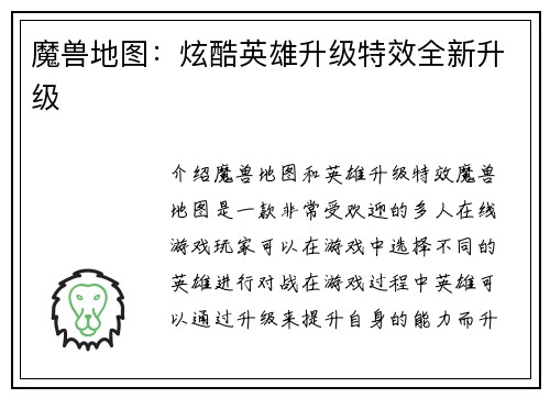 魔兽地图：炫酷英雄升级特效全新升级