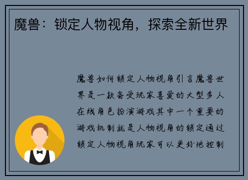 魔兽：锁定人物视角，探索全新世界