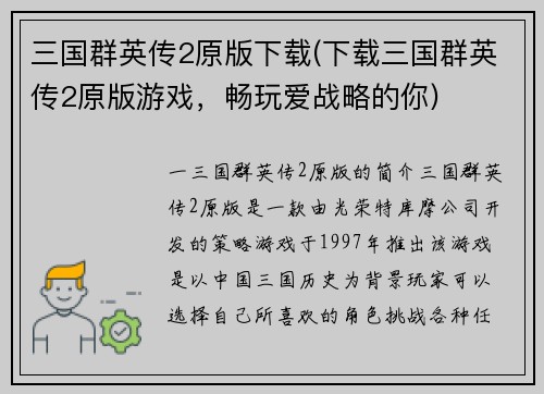 三国群英传2原版下载(下载三国群英传2原版游戏，畅玩爱战略的你)